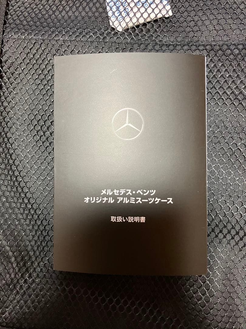 新品未使用　Mercedes-Benz シルバーキャリーケース