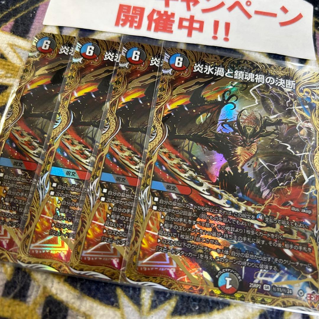 炎氷渦と鎮魂禍の決断 パーフェクトヴォルテックス シークレット 4枚