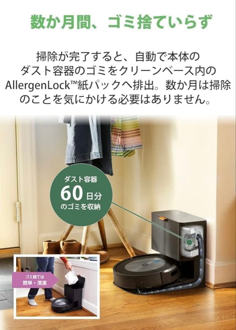 アイロボット(IRobot)ルンバ j7+ ロボット掃除機