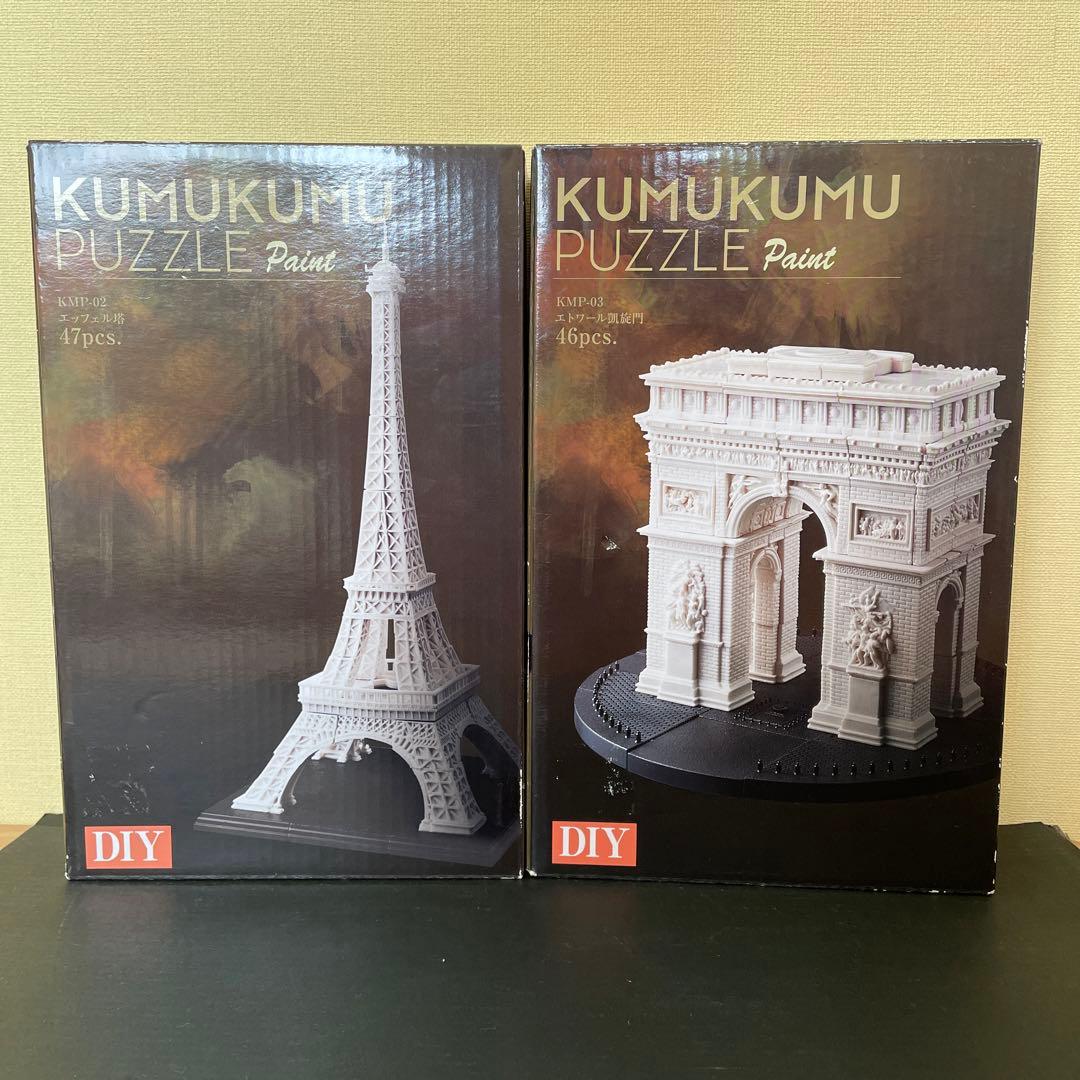 クムクムパズル ペイント エッフェル塔&エトワール凱旋門！