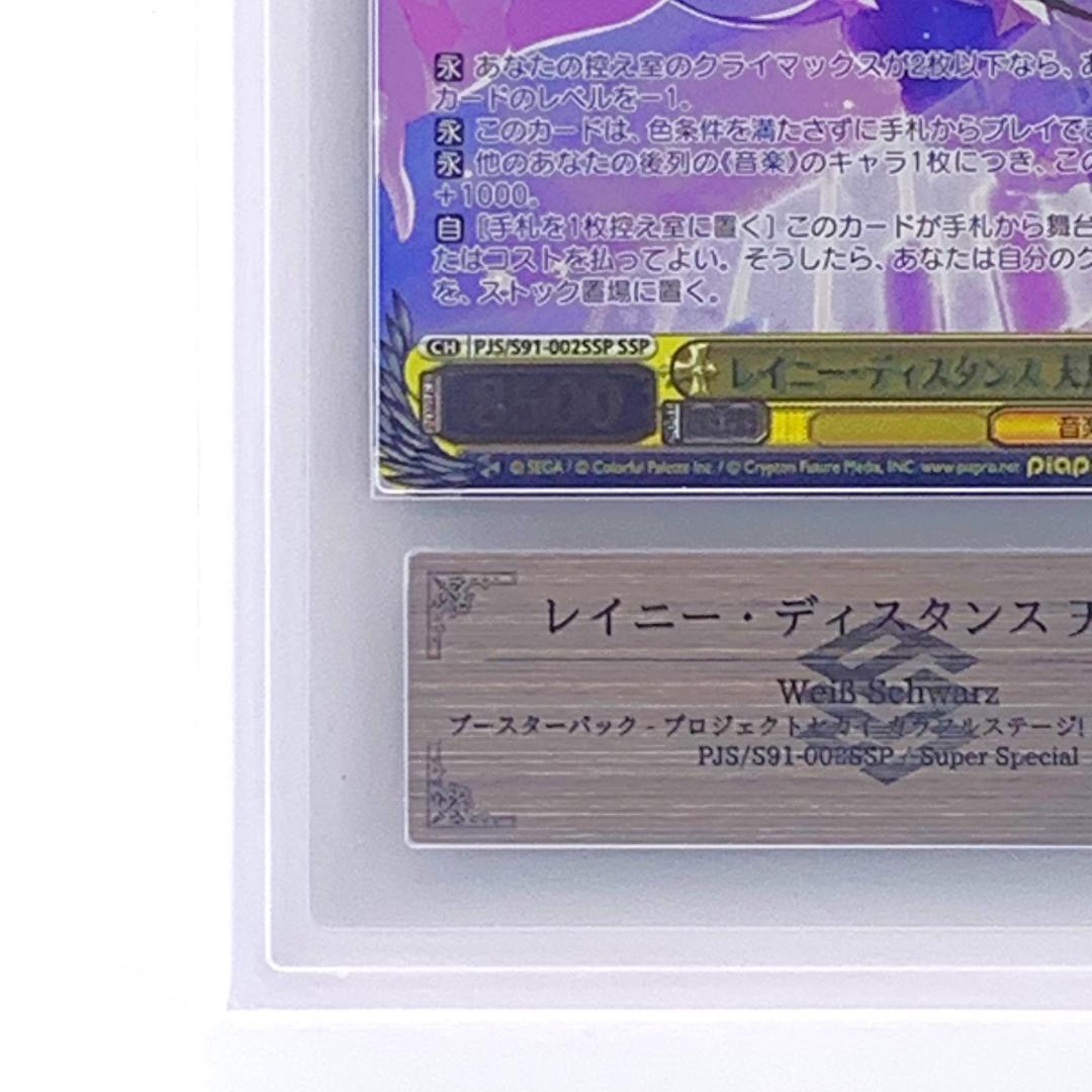 【ARS10+】　PJS/S91-002SSP　レイニー・ディスタンス 天馬咲希