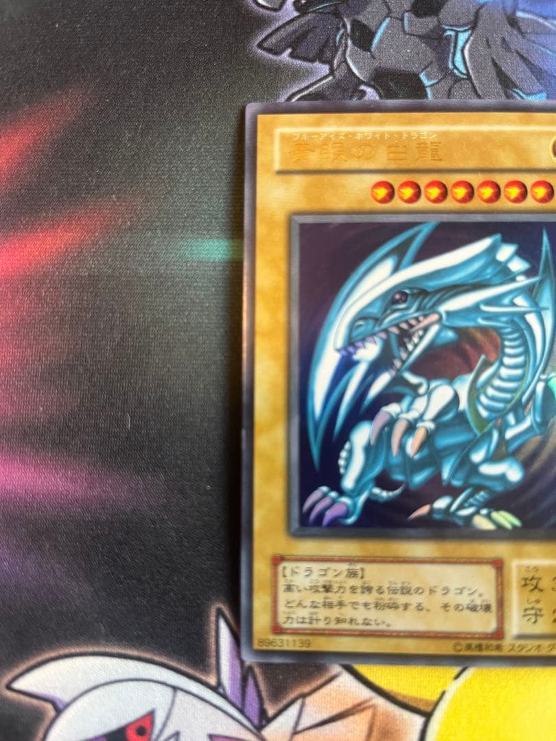 【みうみうさん専用出品】　ブルーアイズホワイトドラゴン　2期　3枚セット