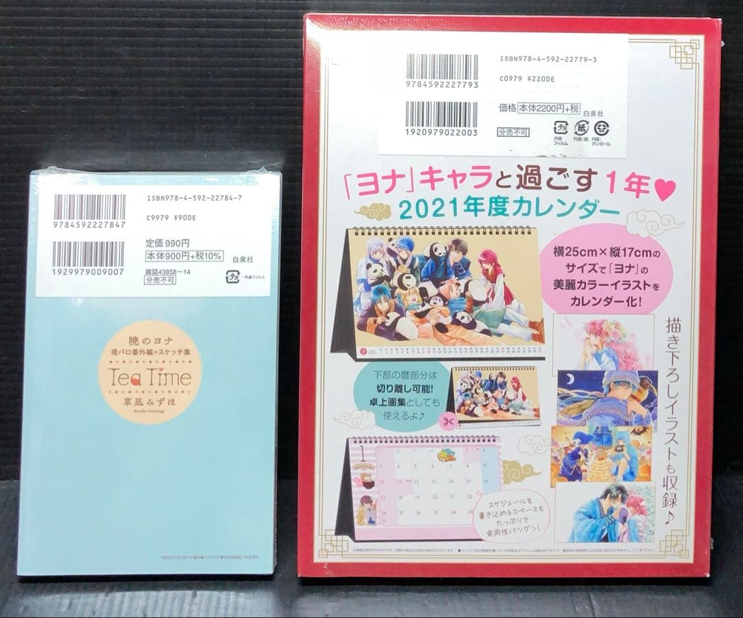 暁のヨナ 限定版 特装版 未開封 多数