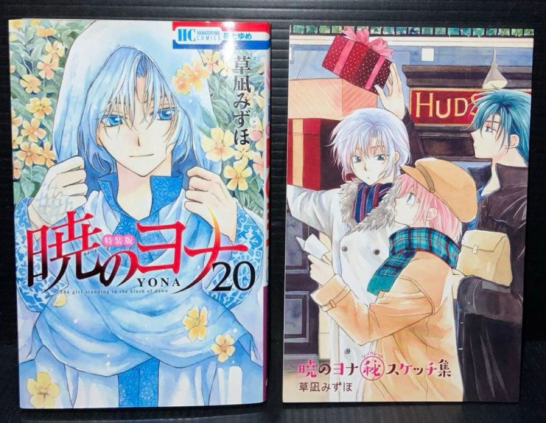 暁のヨナ 限定版 特装版 未開封 多数