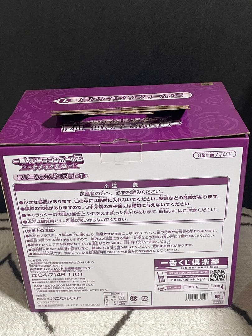 2009年一番くじドラゴンボールZ ナメック星編　フリーザ フィギュア賞 レア