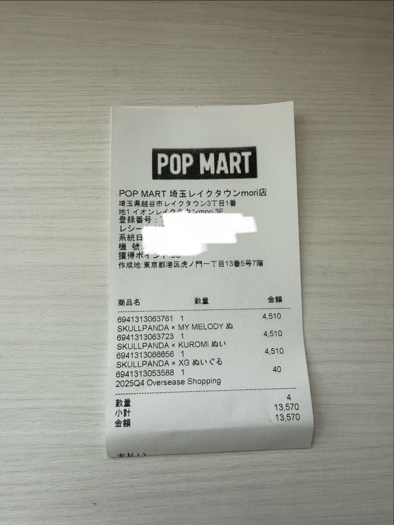 POPMART スカルパンダ マイメロ クロミ XG セット 未開封