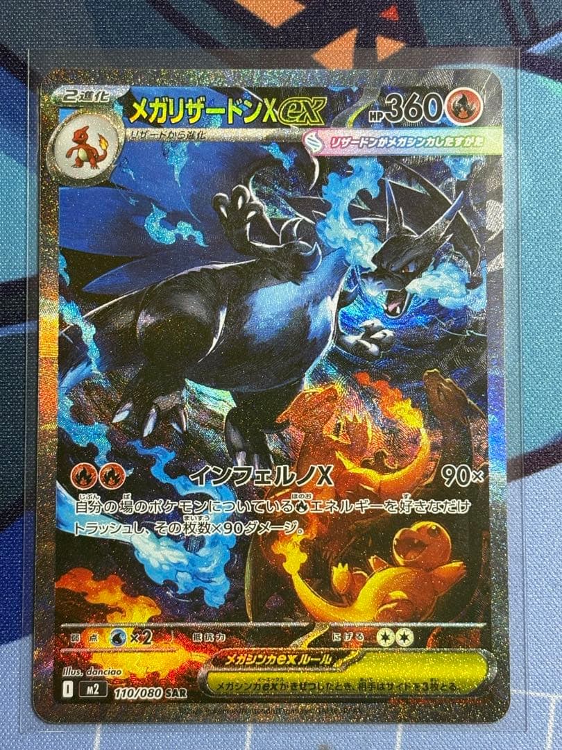 千*犬様 インフェルノX メガリザードンX ex