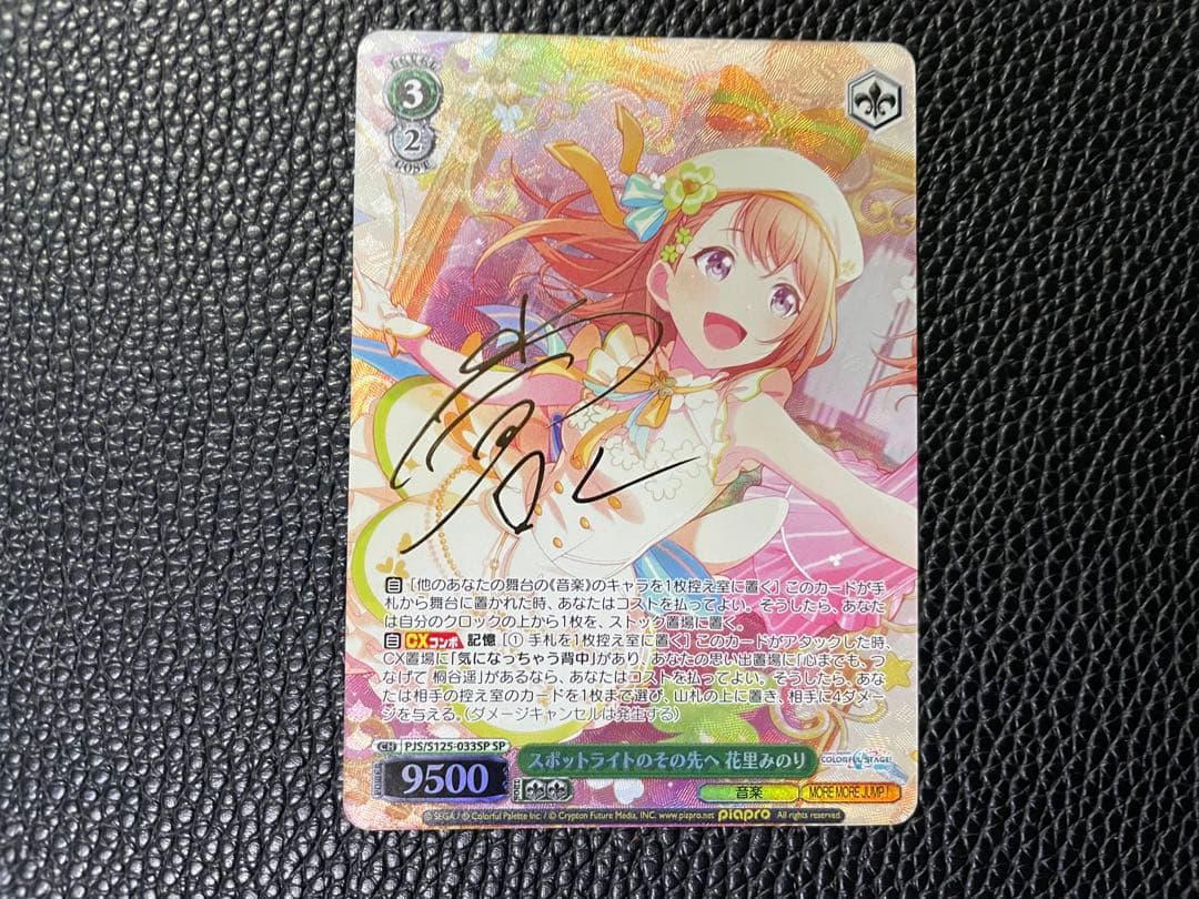 ヴァイス スポットライトのその先へ 花里みのり SP