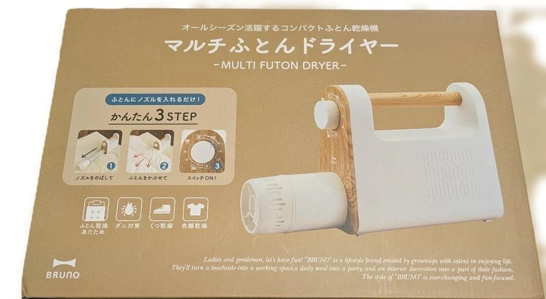 【未使用】BRUNO マルチふとんドライヤー