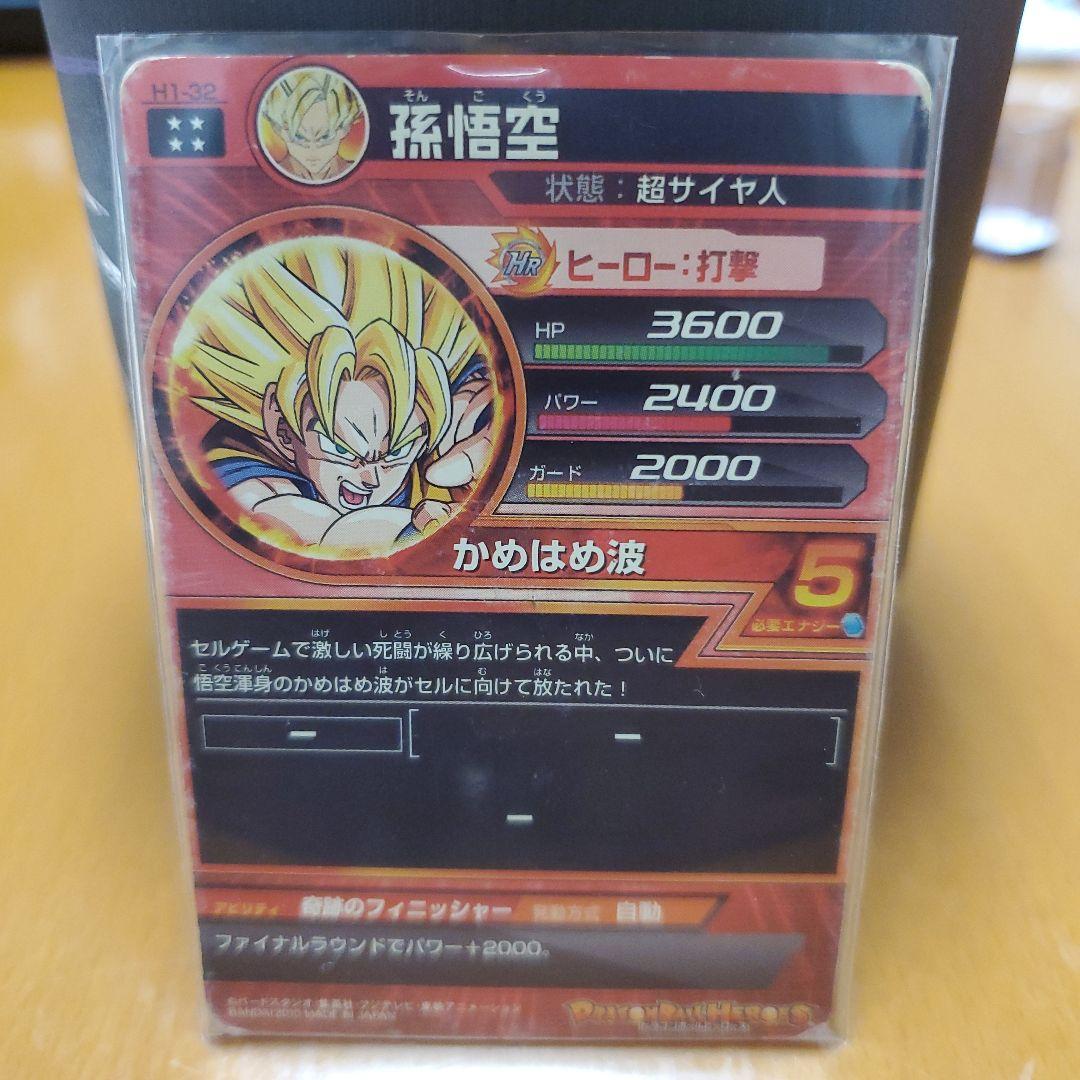 ドラゴンボールヒーローズ 孫悟空 H1-32
