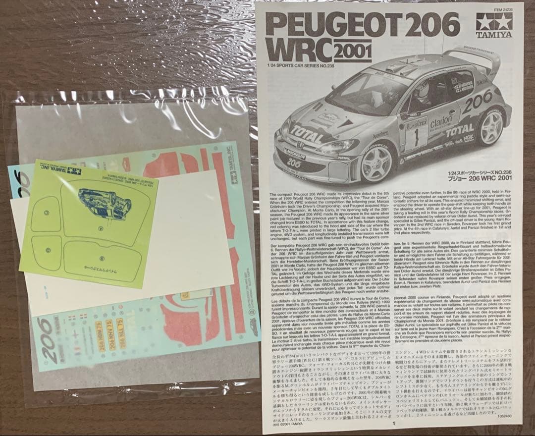 TAMIYA 2点セット販売