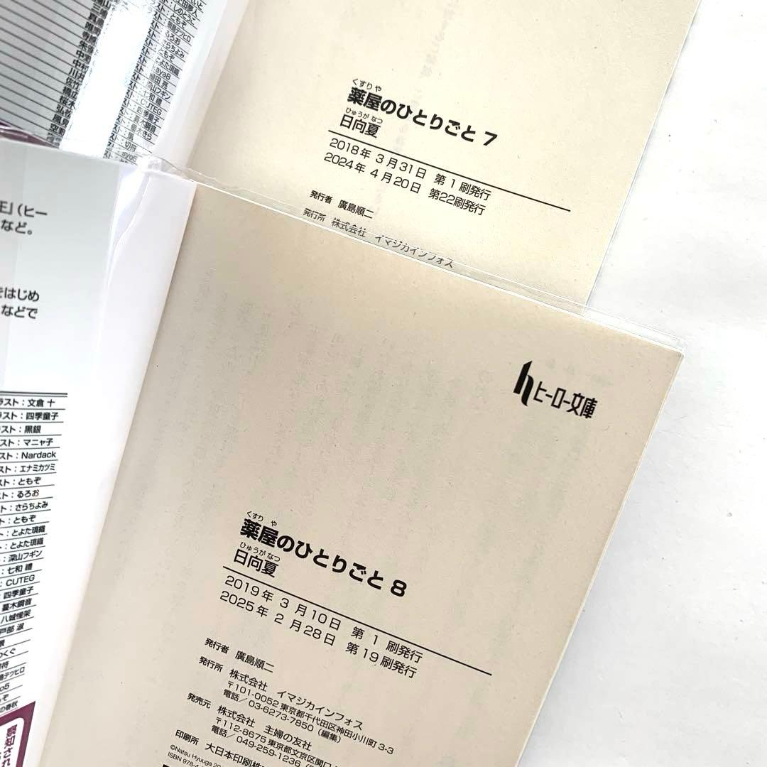 薬屋のひとりごと 1〜16 全巻　小説　文庫　ライトノベル　ラノベ