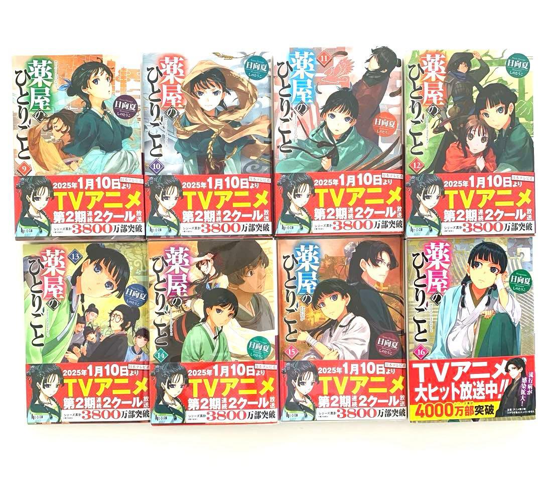薬屋のひとりごと 1〜16 全巻　小説　文庫　ライトノベル　ラノベ