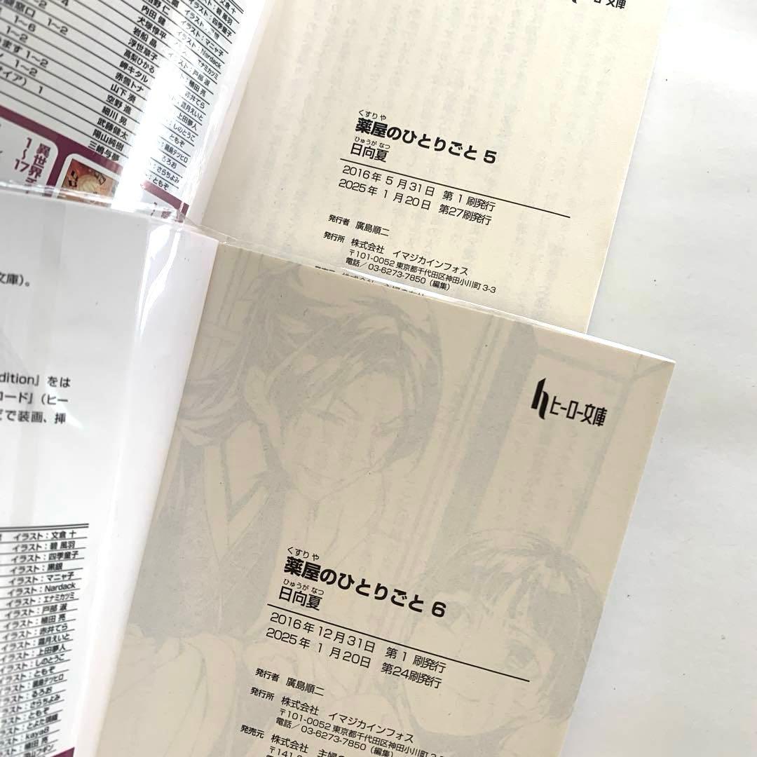 薬屋のひとりごと 1〜16 全巻　小説　文庫　ライトノベル　ラノベ