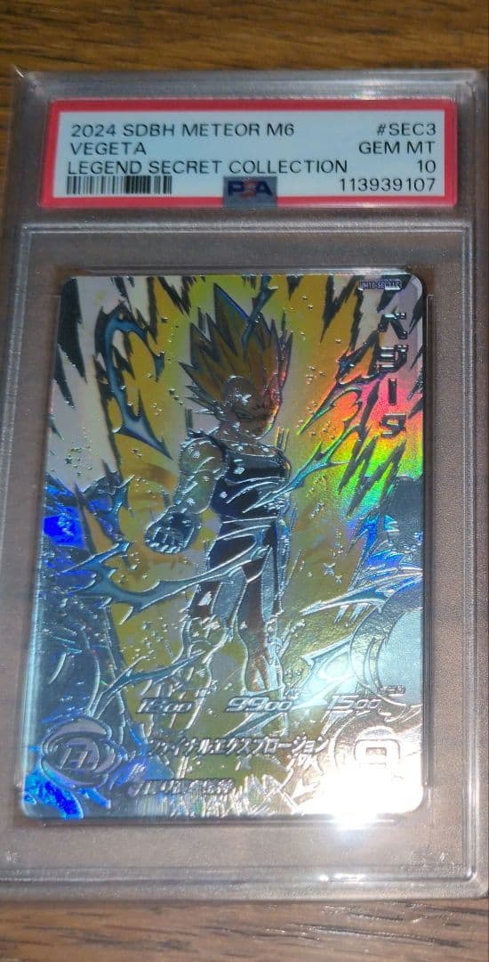 um10-sec3 lc psa10 ベジータ スーパードラゴンボールヒーローズ