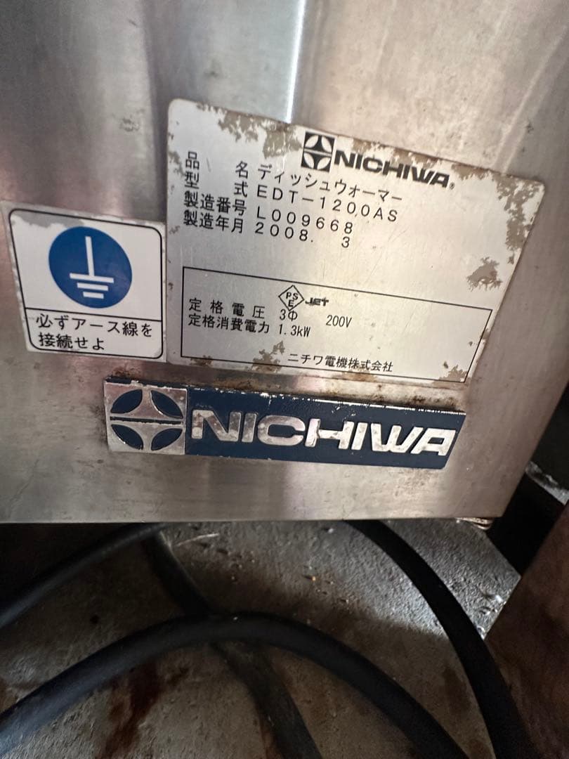 ニチワ 電気ディッシュウォーマー EDT-1200AS 中古品 直接引取りのみ
