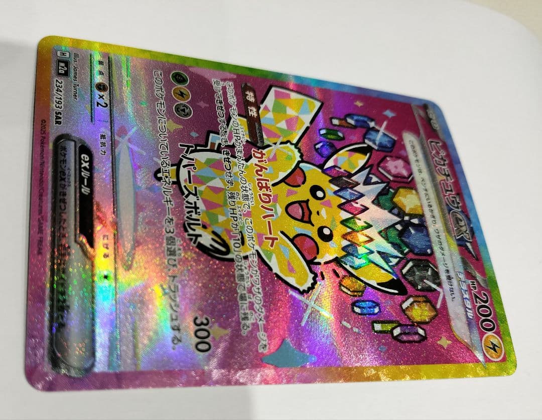 ピカチュウ EX SAR 200HP テラスタル