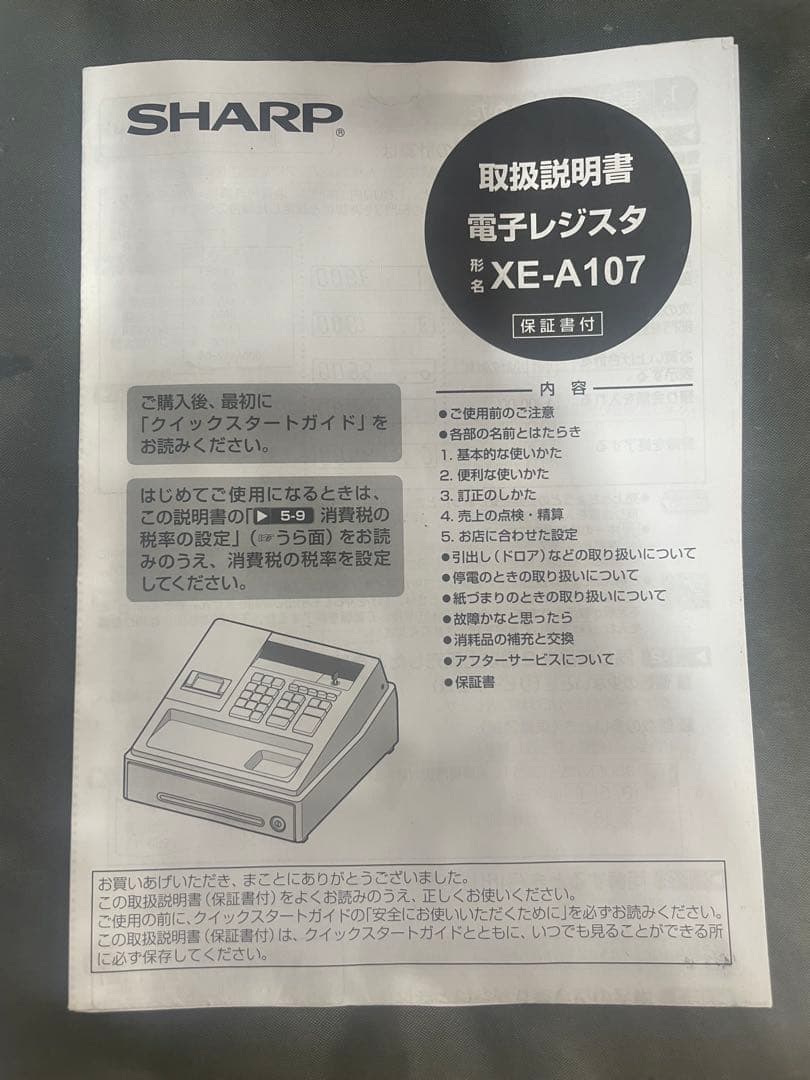 シャープSHARP XE-A107 レジスター