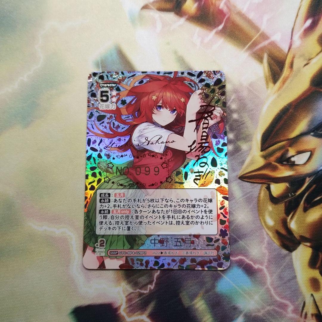 五等分の花嫁　偶然のない夏休み　中野 五月　sssp シリアルナンバー 99