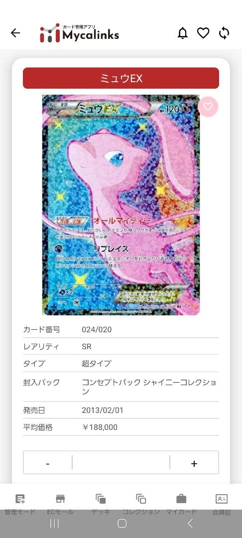 ぶ*け様 ■ ゲリラ　オークション ■　ミュウ EX シャイニーコレクション