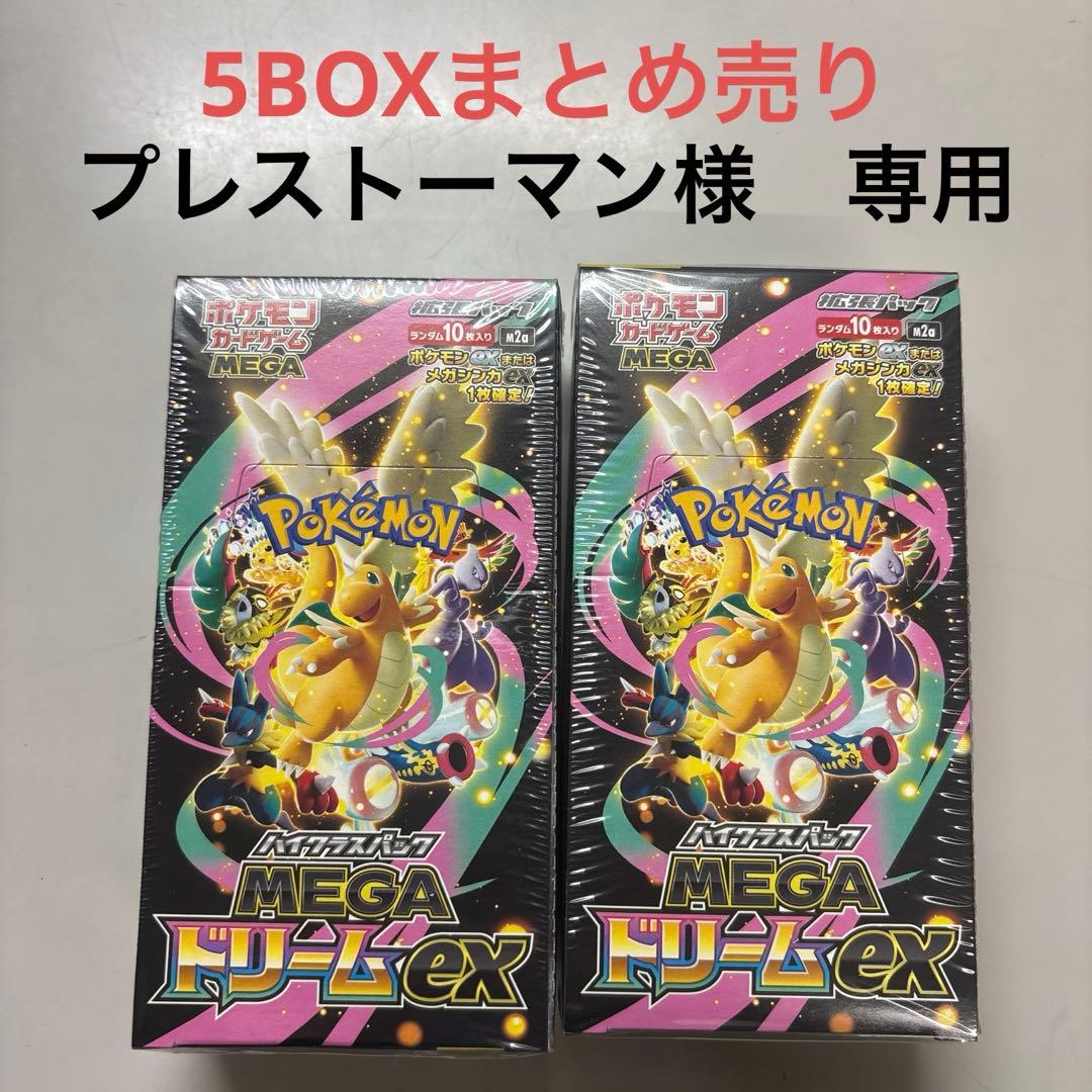 プレストーマン　シュリンク付き ポケモンカードMEGドリームex 5box
