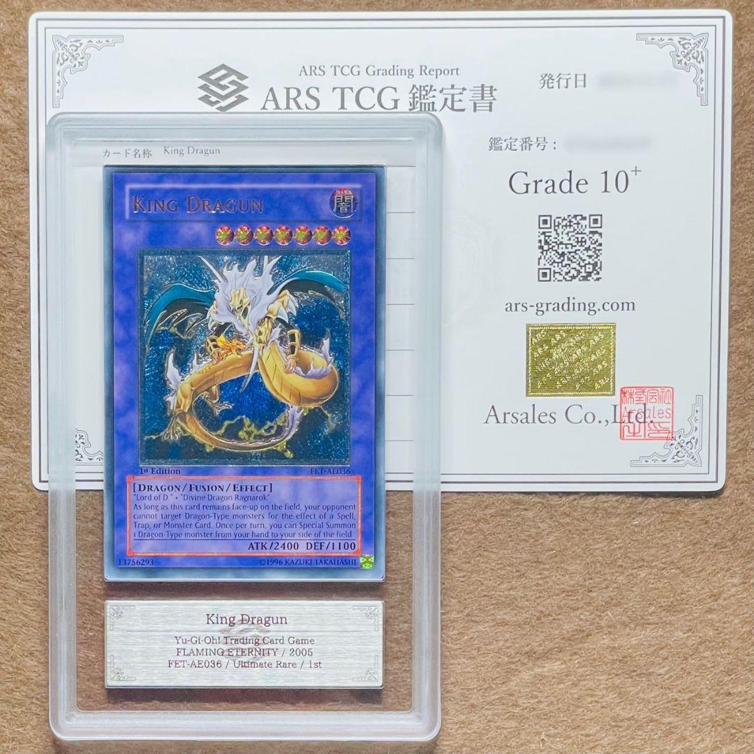 ARS鑑定10＋ 世界に1枚 竜魔人 キングドラグーン 旧アジア レリーフ