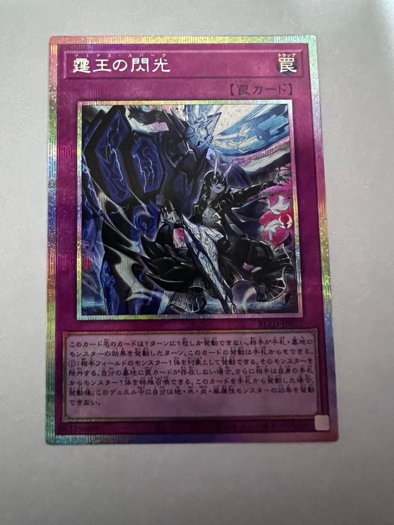 霆王の閃光　ドミナス・スパーク　プリズマ