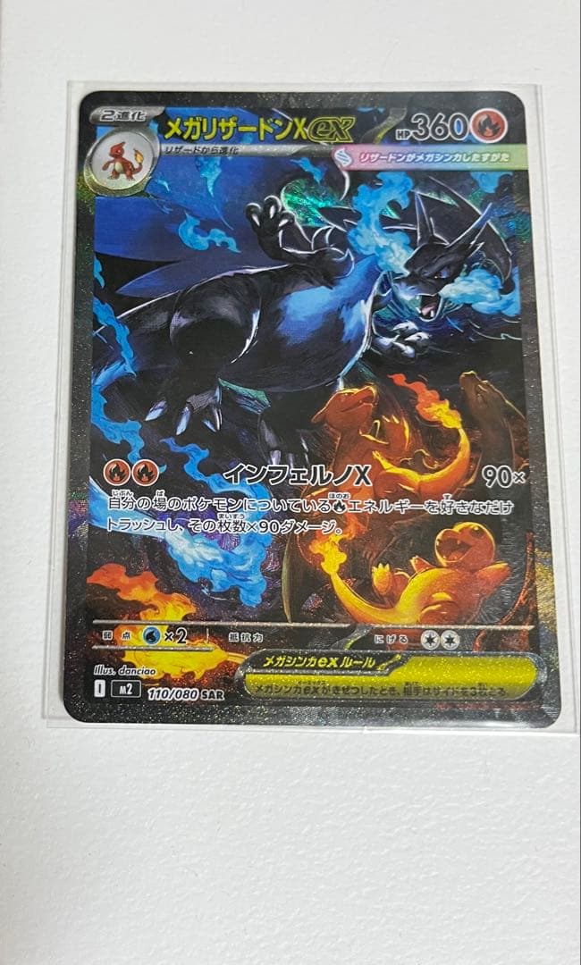 ポケモンカード メガリザードンX EX SAR