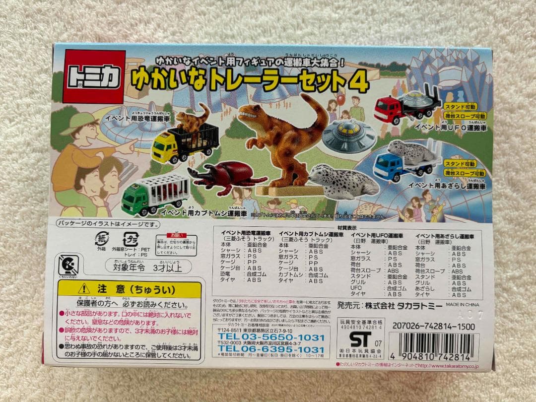 TOMY トミカ ゆかいなトレーラーセット4 新品未使用