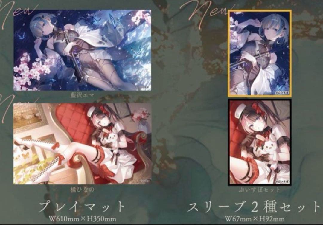 遠坂あさぎ AliceSyndrome ぶいすぽプレイマット スリーブ2種