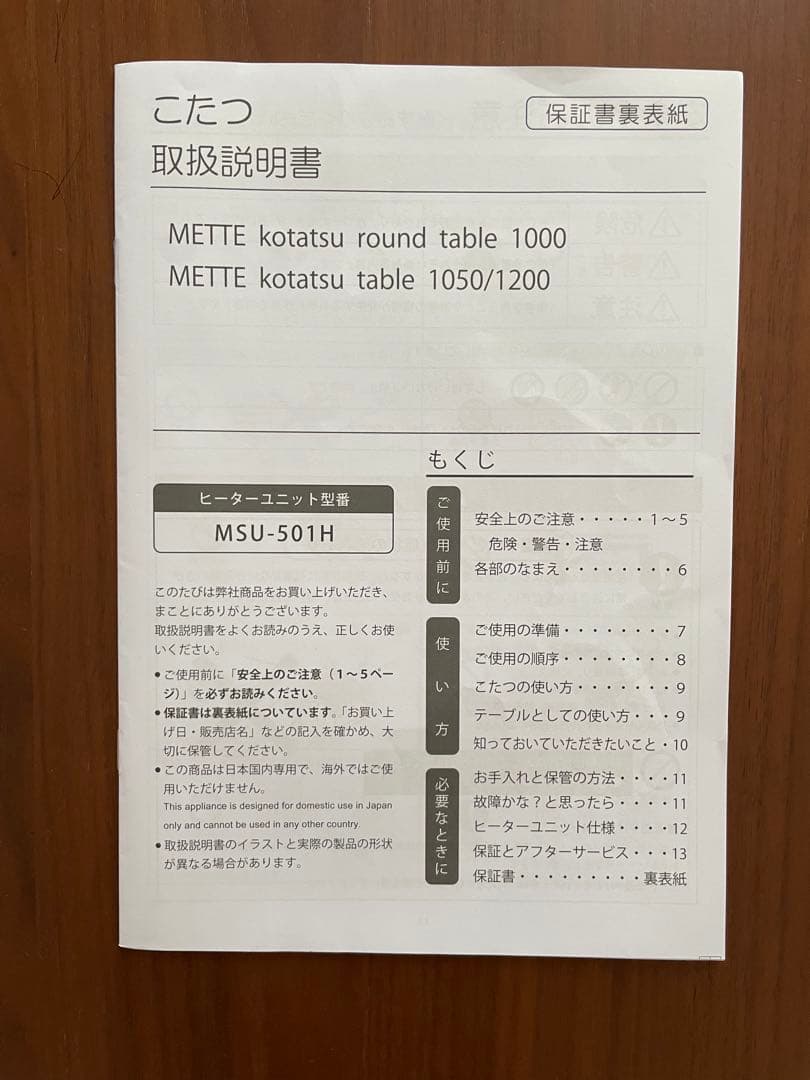 (t)METTE(メッテ) こたつテーブル W1050 ウォールナット