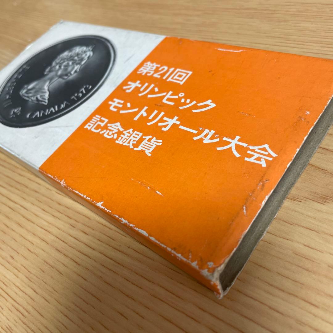 オリンピック　モントリオール大会記念銀貨