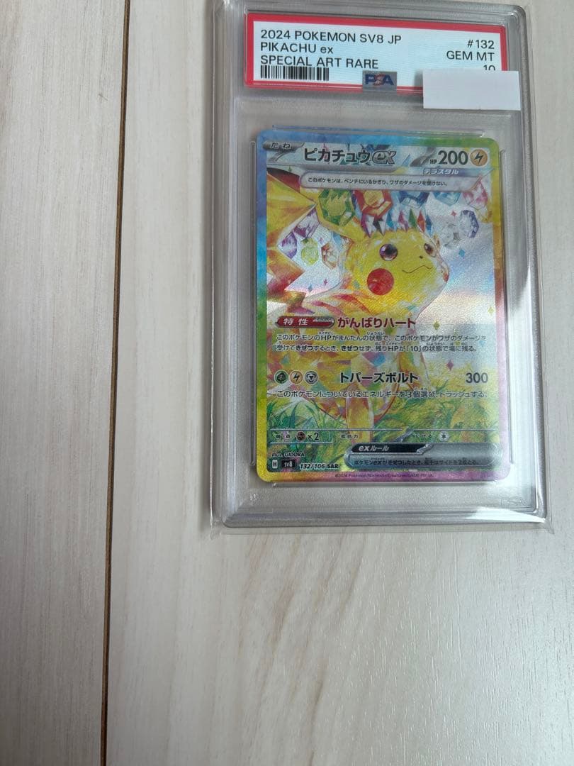 【PSA10】ピカチュウex SAR ポケモンカード ポケカ