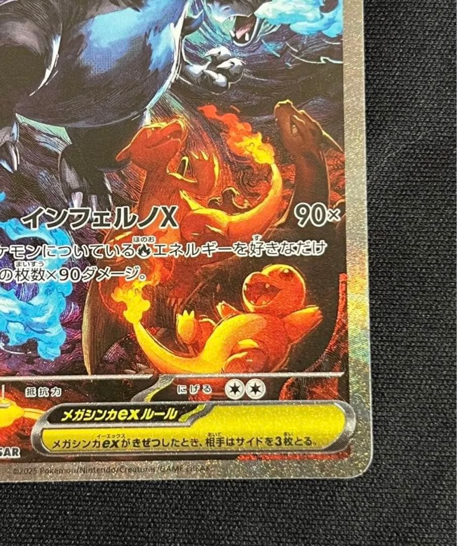 メガリザードンXex SAR インフェルノX ポケカ　ポケモンカード　リザードン