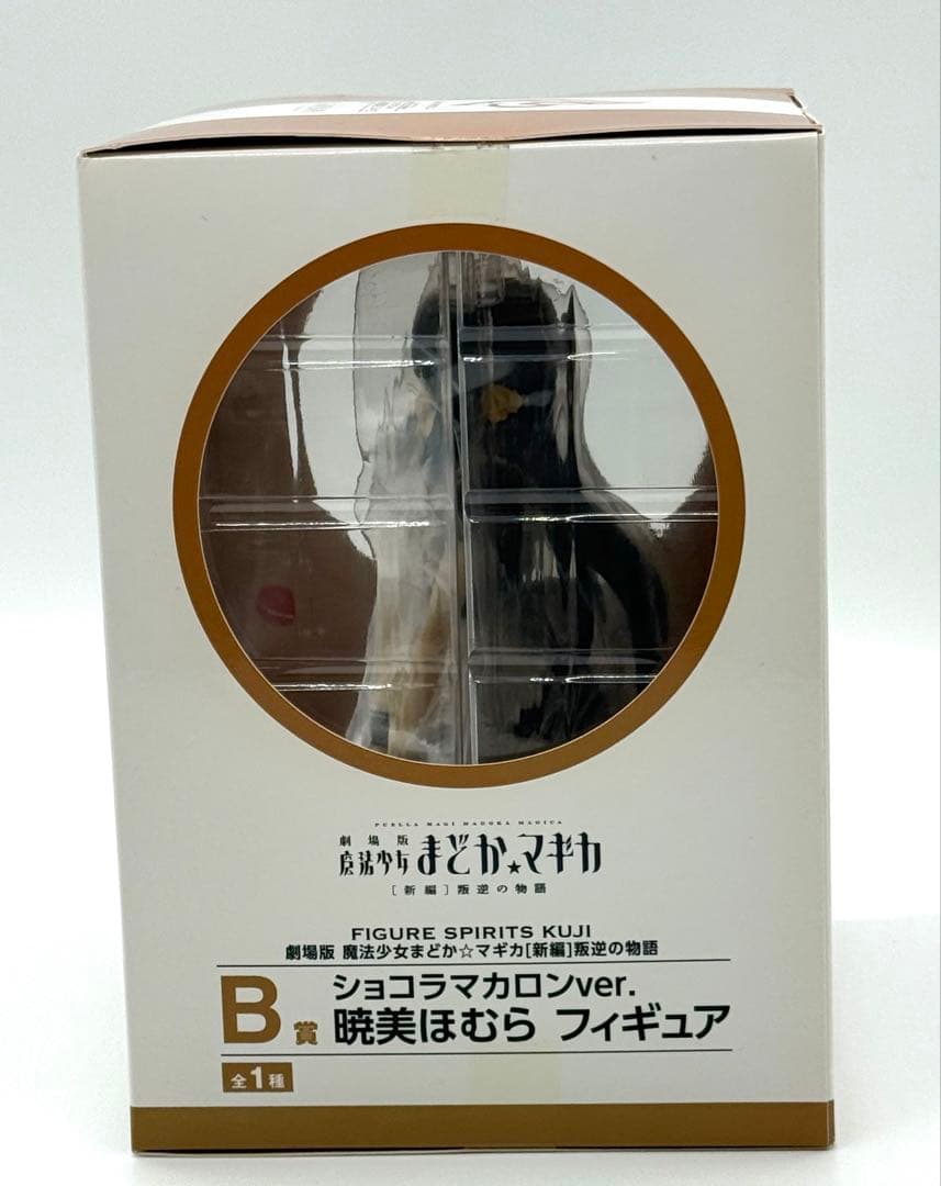 劇場版魔法少女まどか☆マギカ B賞 ショコラマカロンver. 暁美ほむら 未開封