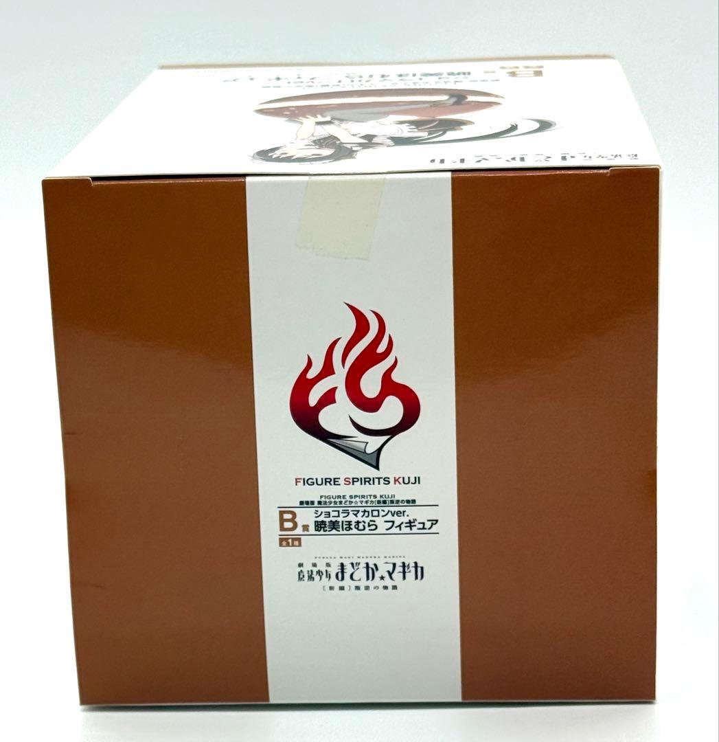 劇場版魔法少女まどか☆マギカ B賞 ショコラマカロンver. 暁美ほむら 未開封