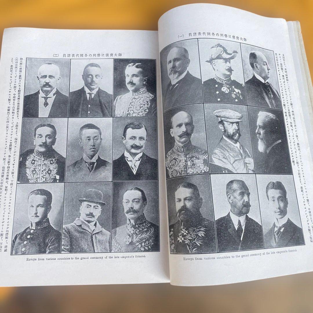 婦人画報　大正元年十月　御大葬記念號　明治天皇　三越呉服店