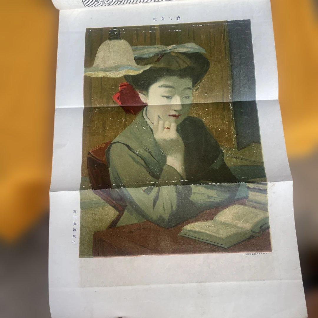 婦人画報　大正元年十月　御大葬記念號　明治天皇　三越呉服店