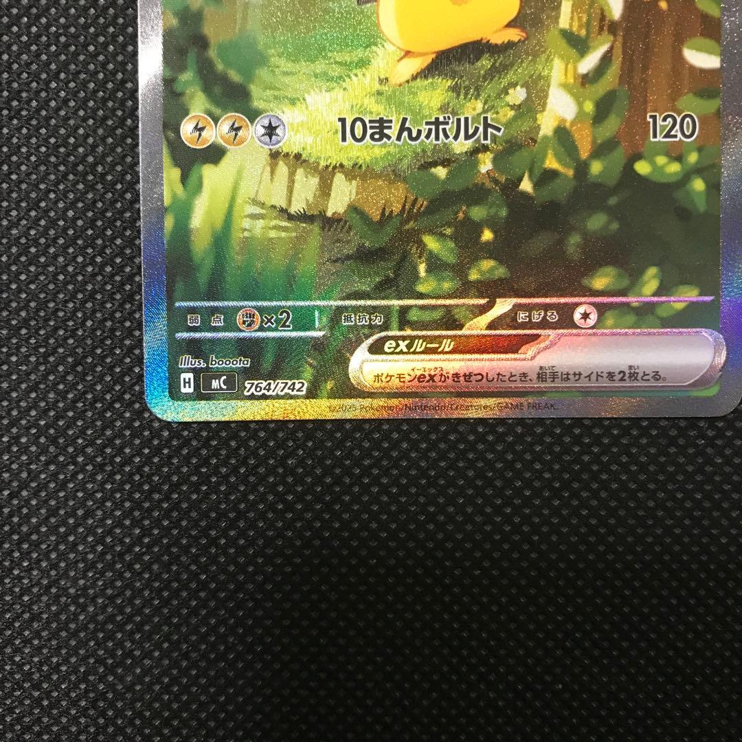 ピカチュウ ex sar 025 スタートデッキ100