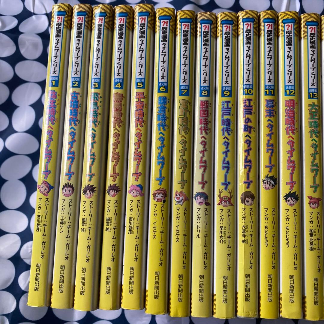 歴史マンガ タイムワープシリーズ 19冊セット 戦後へタイムワープ
