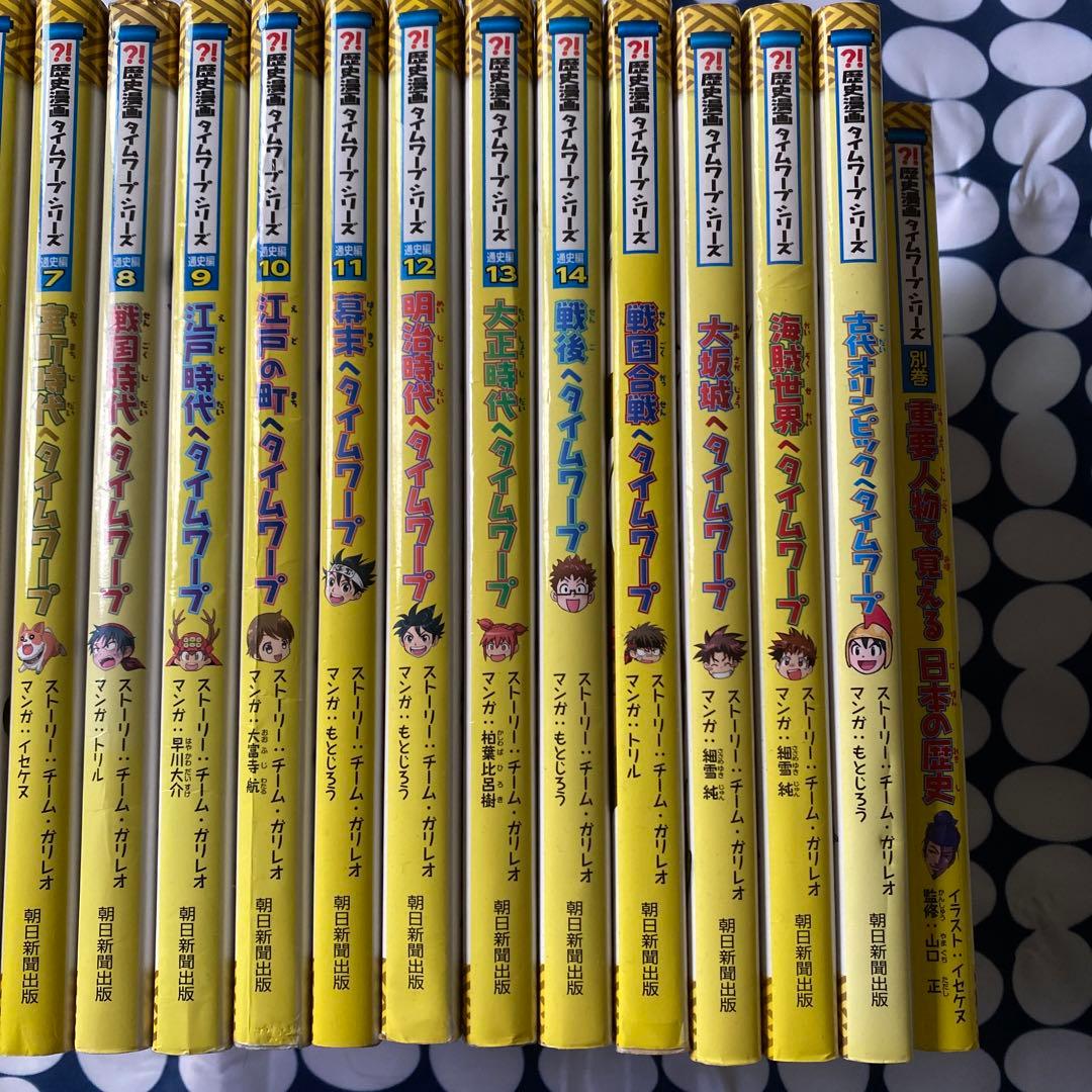 歴史マンガ タイムワープシリーズ 19冊セット 戦後へタイムワープ