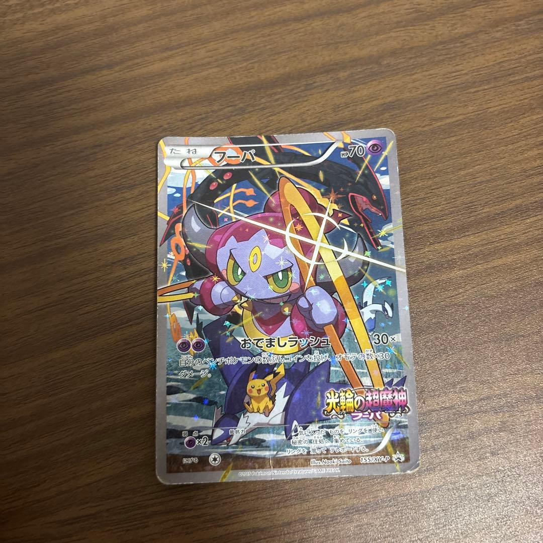 フーパ：光輪の超魔神 フーパ 入場者プレゼント 値下げ可能です