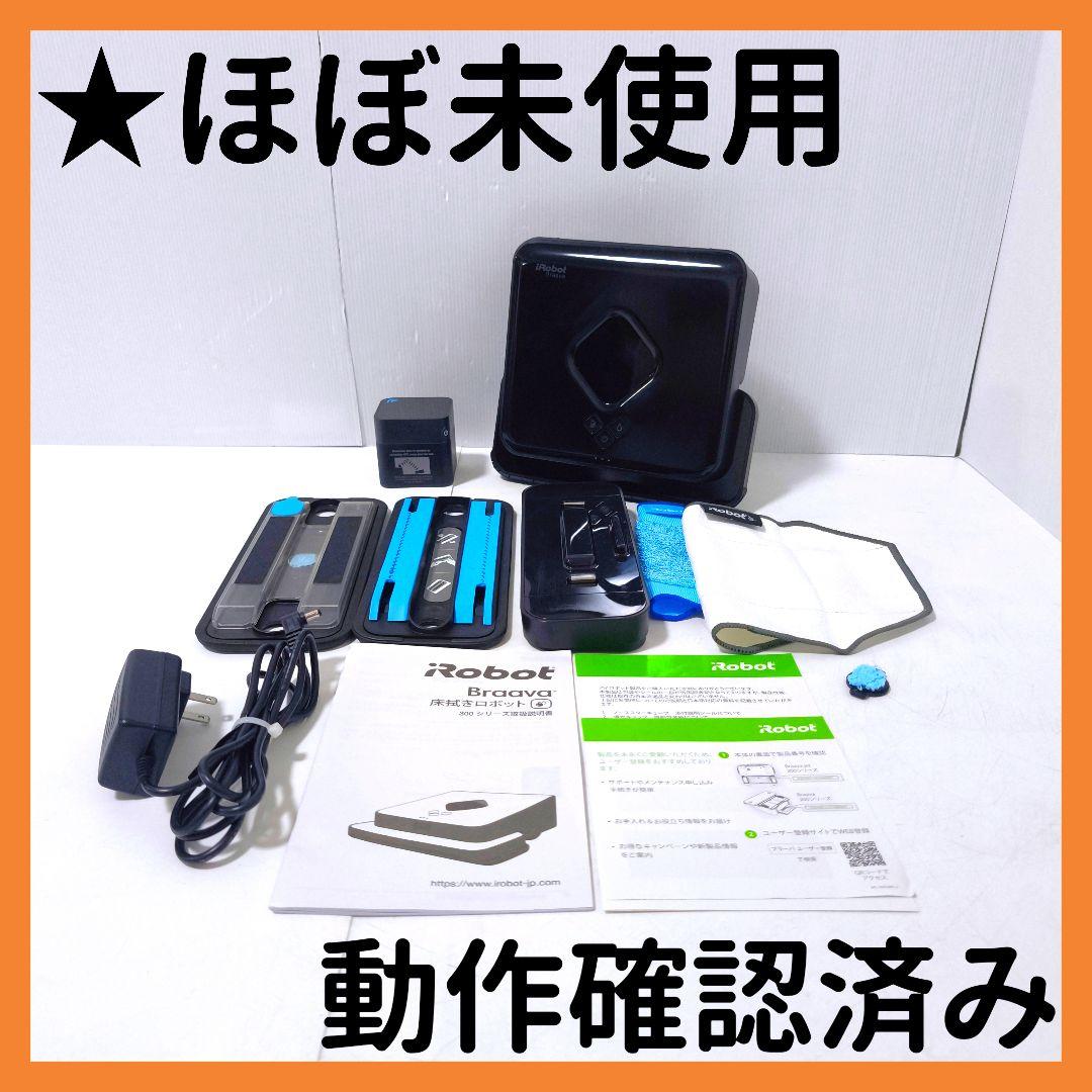 【送料無料】iRobot Braava アイロボット ブラーバ 床拭き 381j