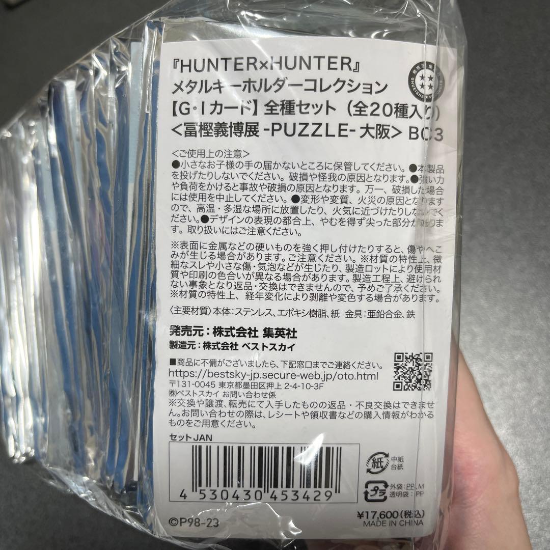 HUNTER×HUNTER グリードアイランド メタルキーホルダー 全種