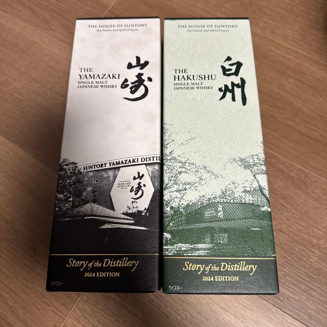 未開封　山崎・白州　ウイスキー　2本セット