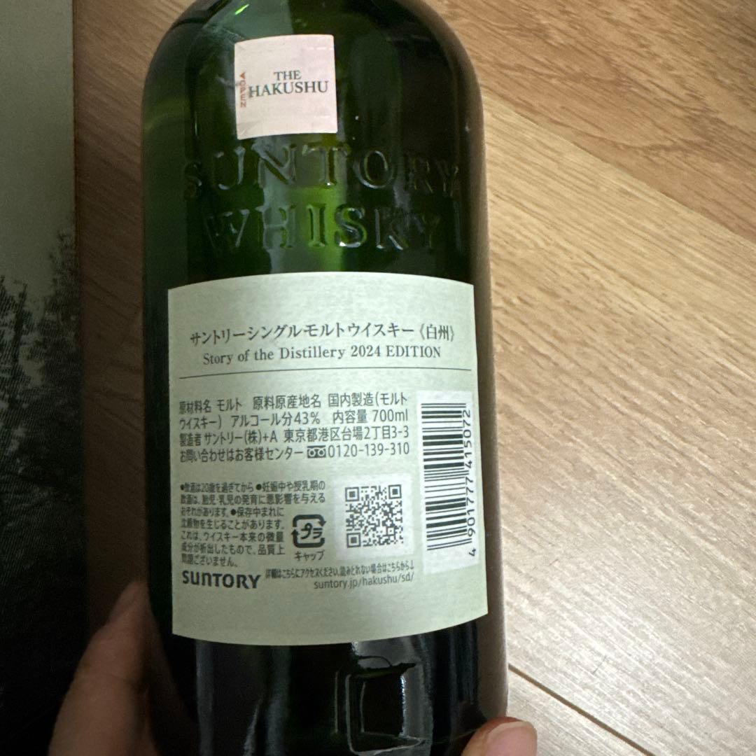 未開封　山崎・白州　ウイスキー　2本セット