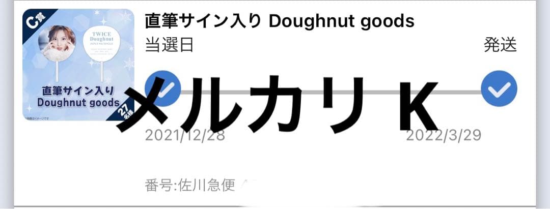 TWICE ジヒョ Doughnut オンラインくじ 直筆サイン入りうちわ