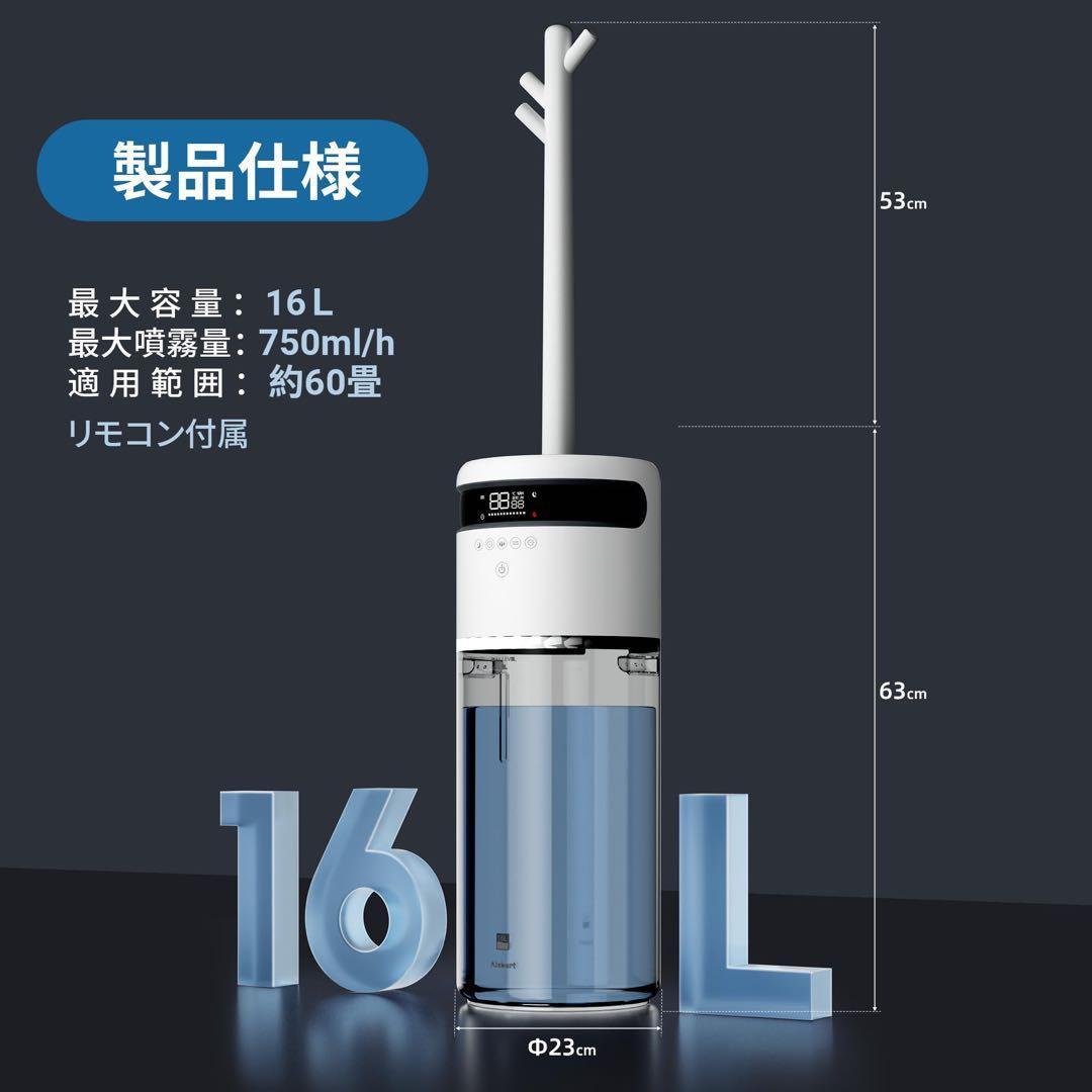 加湿器 大容量 16L 最大60畳適用　リモコン付き アロマ対応