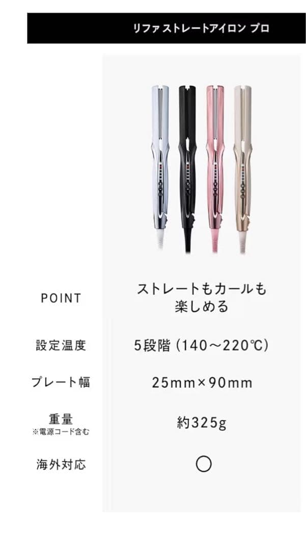 ReFa ストレートアイロン ピンク