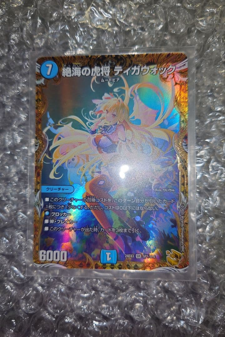 デュエマ　絶海の虎将ティガウォック　金トレジャー